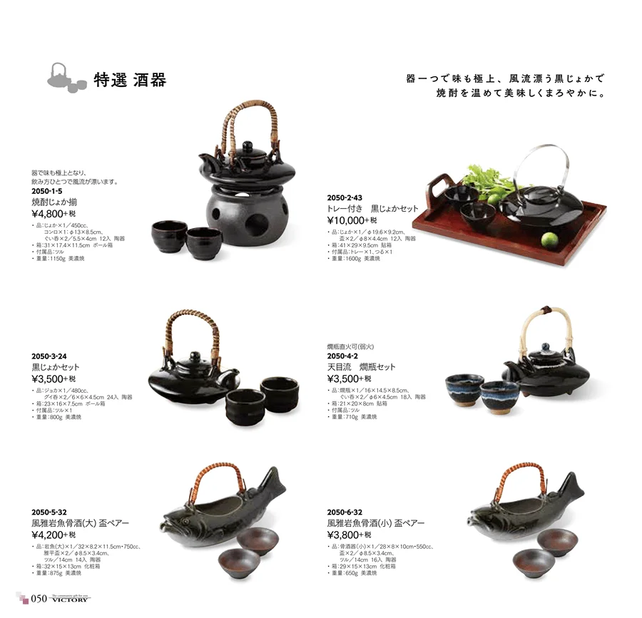 特選酒器 ページ50