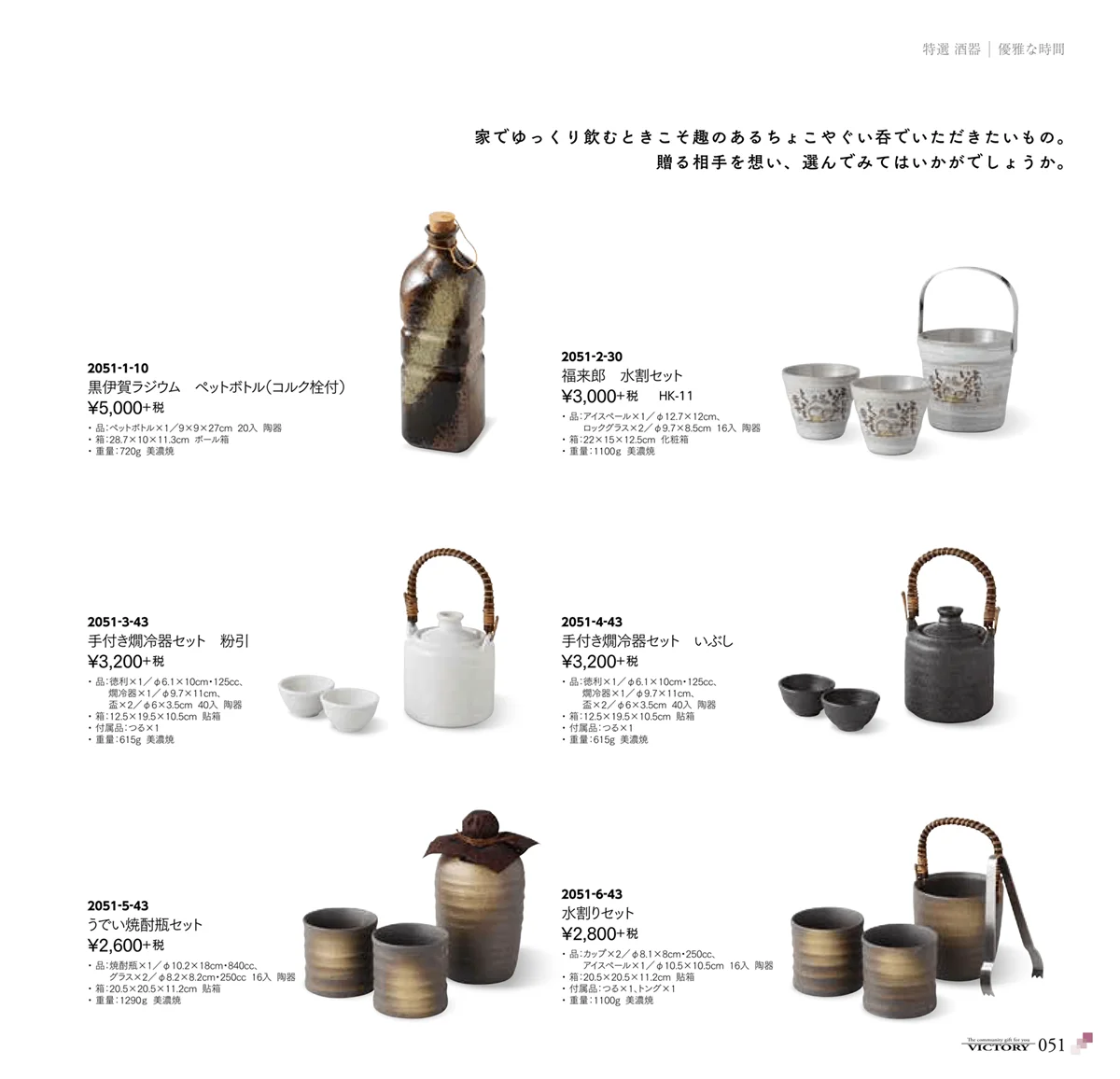 victory_vol.32・ページ番号51・特選酒器
