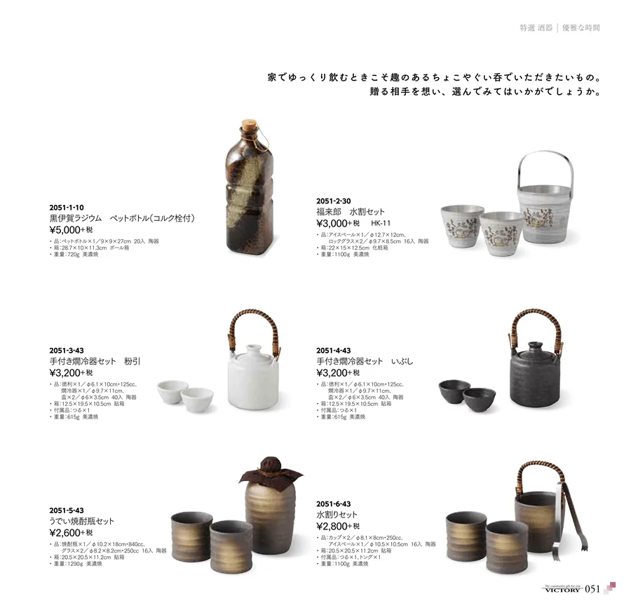 特選酒器 ページ51