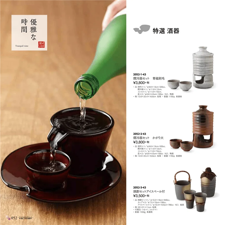 特選酒器 ページ52