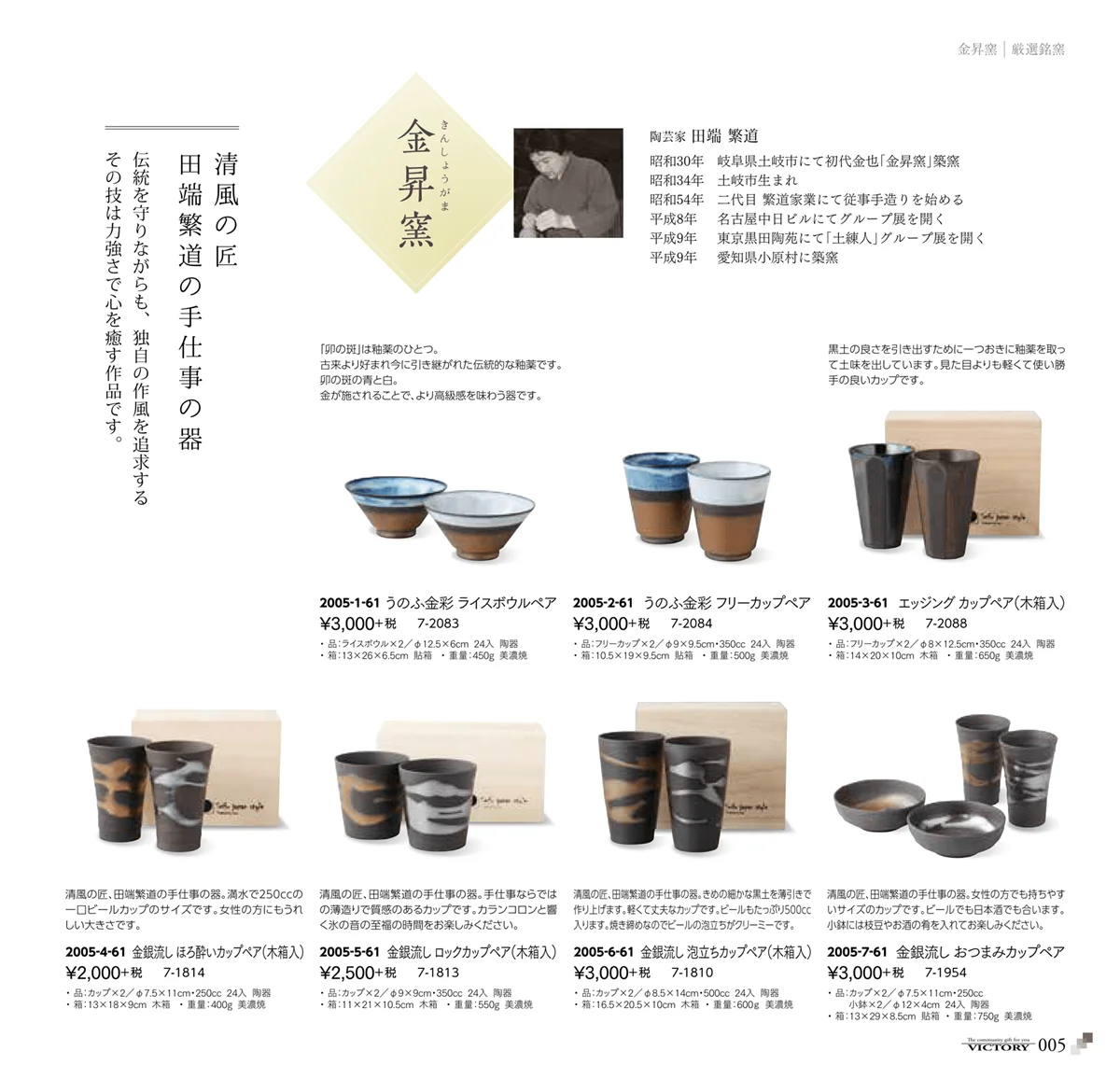 victory_vol.32・ページ番号5・金昇窯