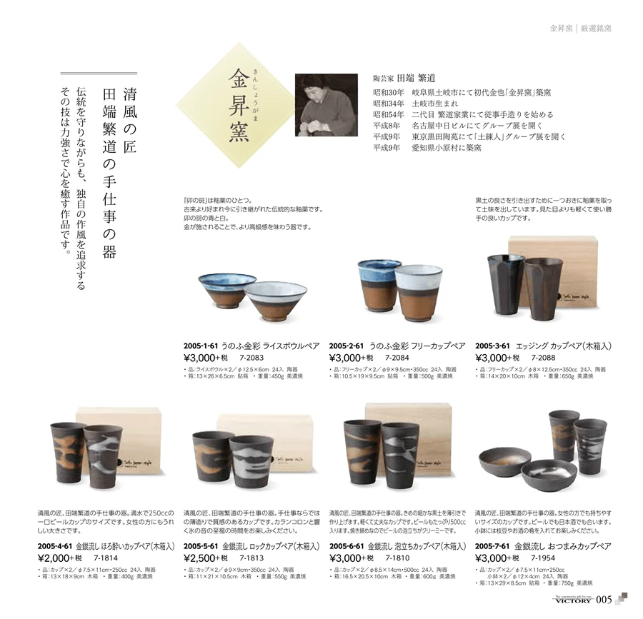 金昇窯 ページ5
