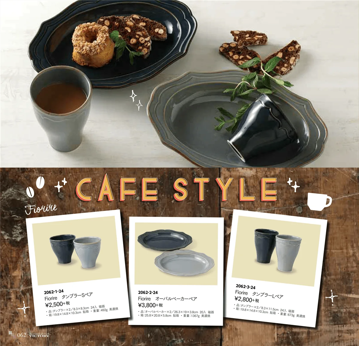 victory_vol.32・ページ番号62・カフェスタイル