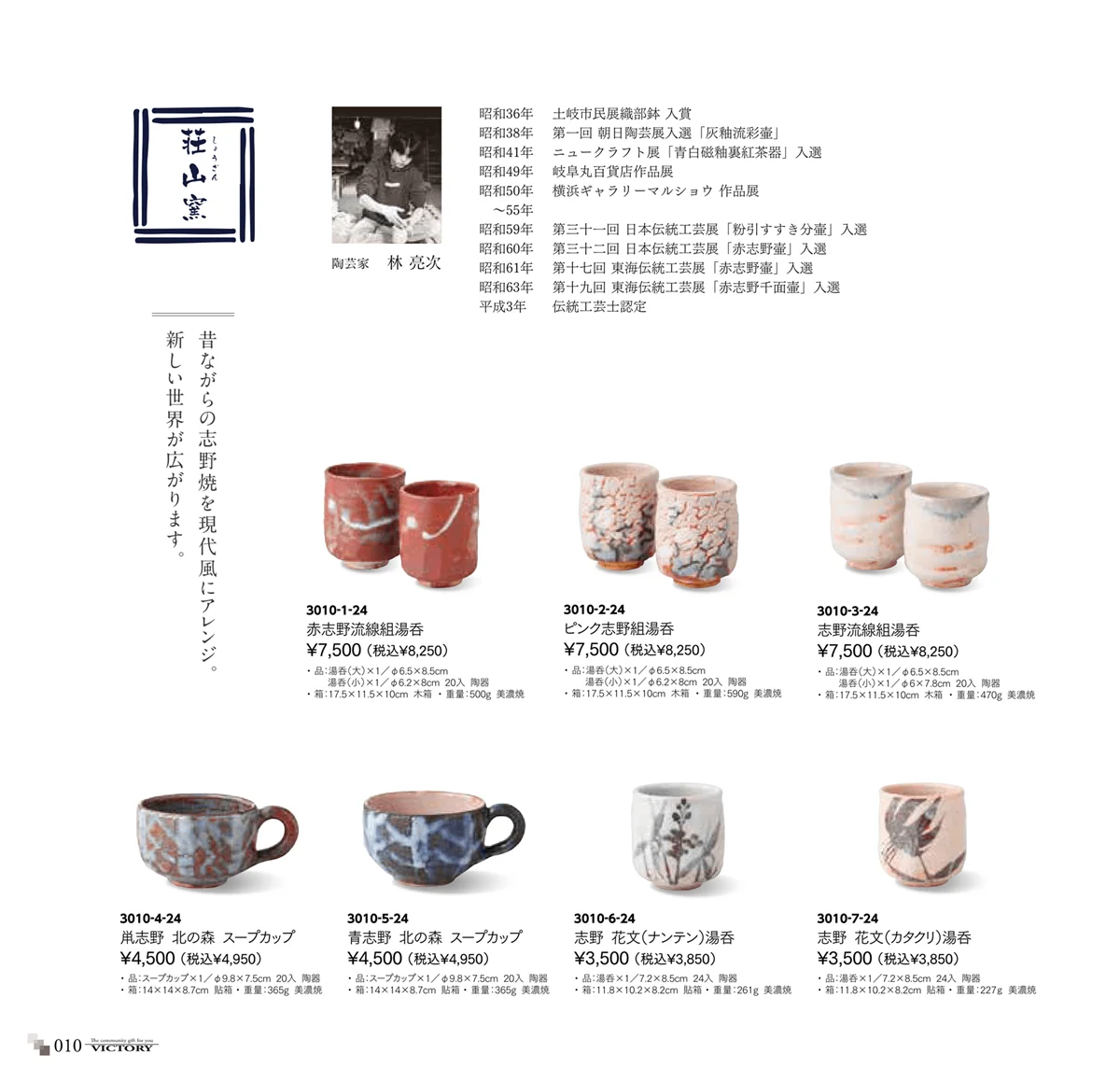 victory_vol.33・ページ番号10・荘山窯
