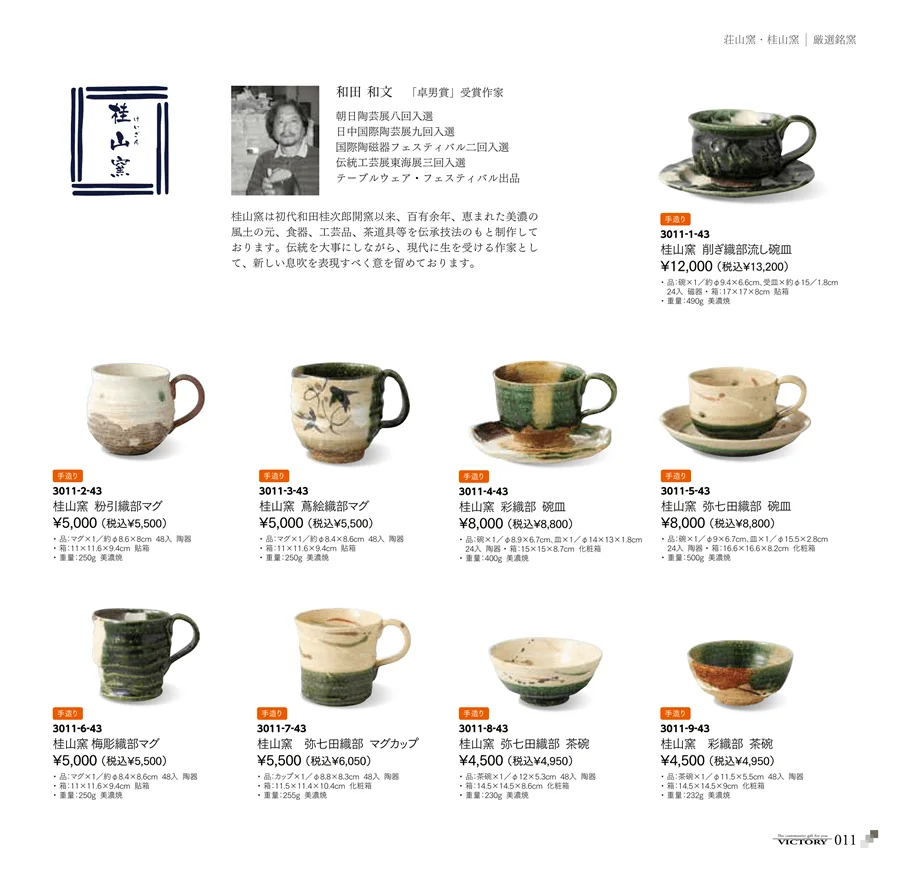 桂山窯 ページ11