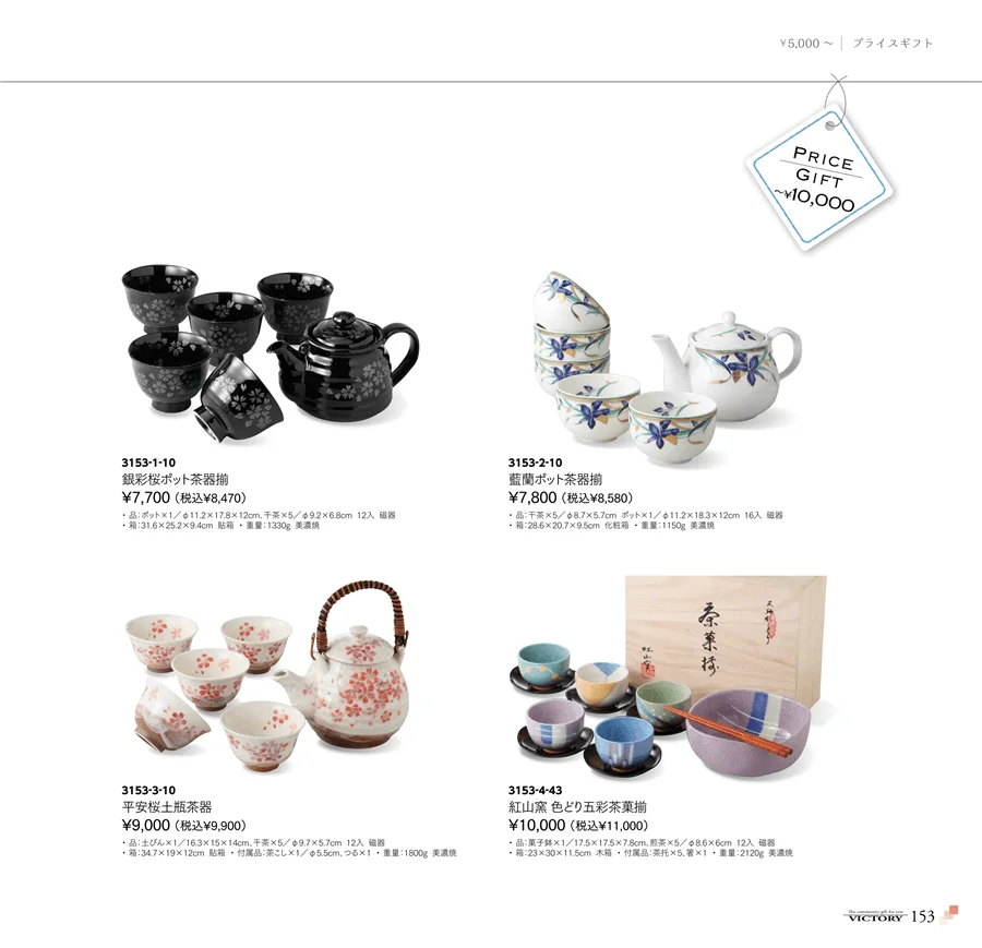 ￥5,000以上 ページ153