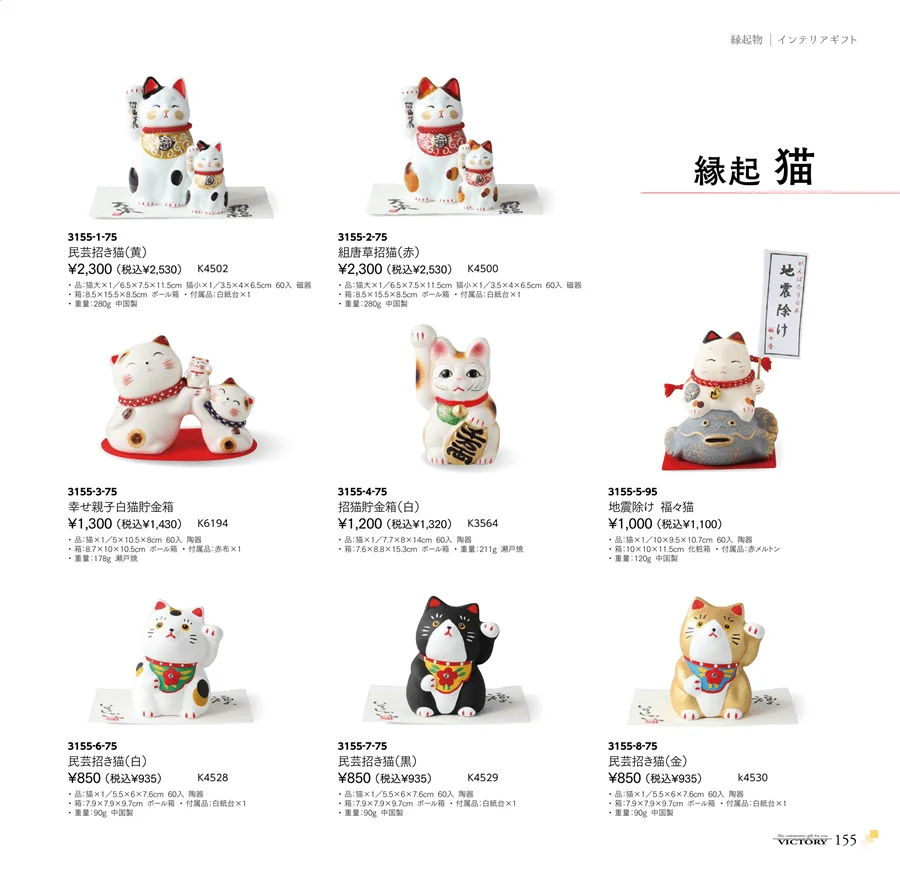 縁起物 ページ155