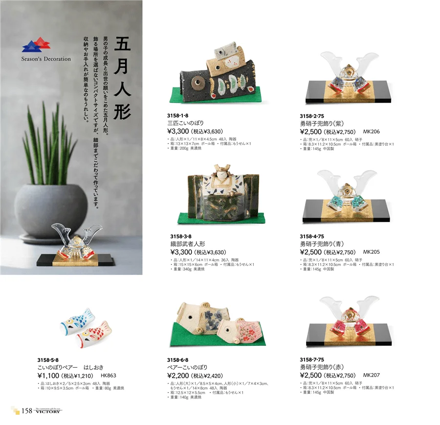 節句人形 ページ158