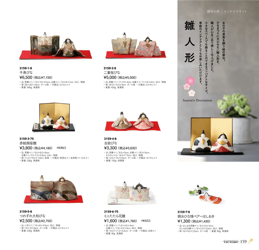 節句人形 ページ159