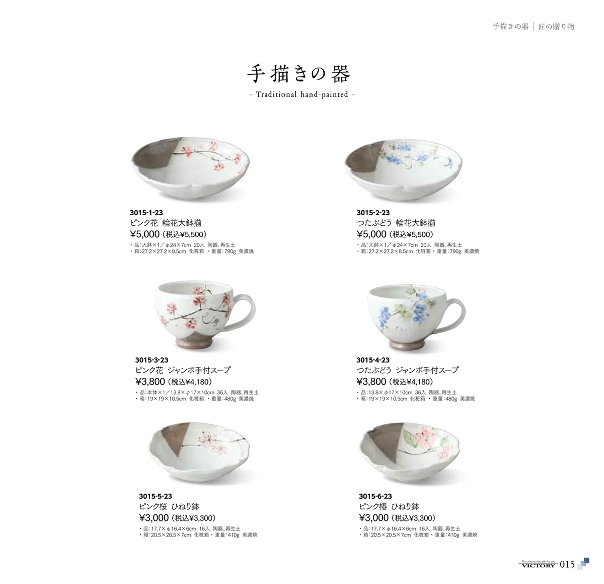 victory_vol.33・ページ番号15・手描きの器