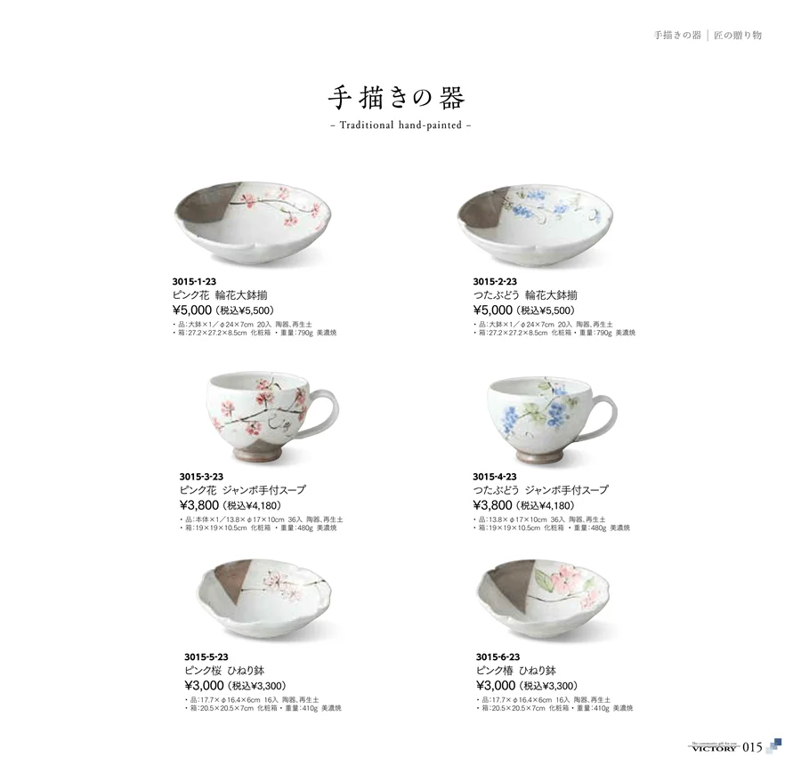 手描きの器 ページ15