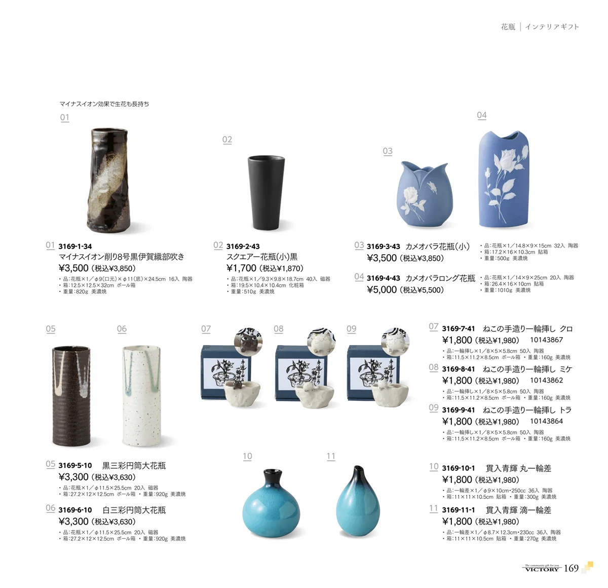 victory_vol.33・ページ番号169・花瓶