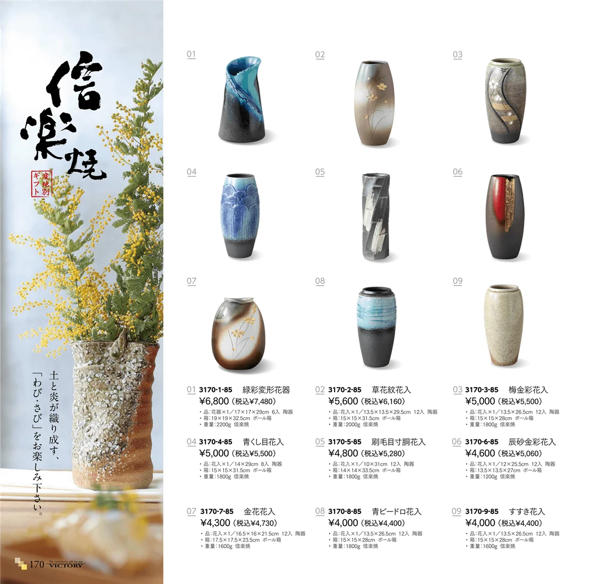 victory_vol.33・ページ番号170・信楽焼