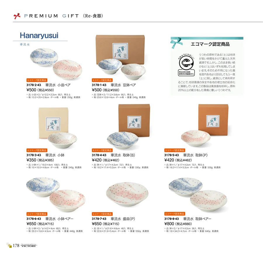 エコマーク商品 ページ178