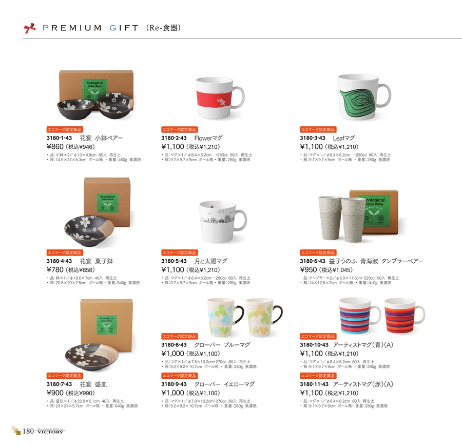 エコマーク商品 ページ180