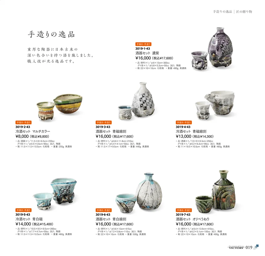 手造りの逸品 ページ19