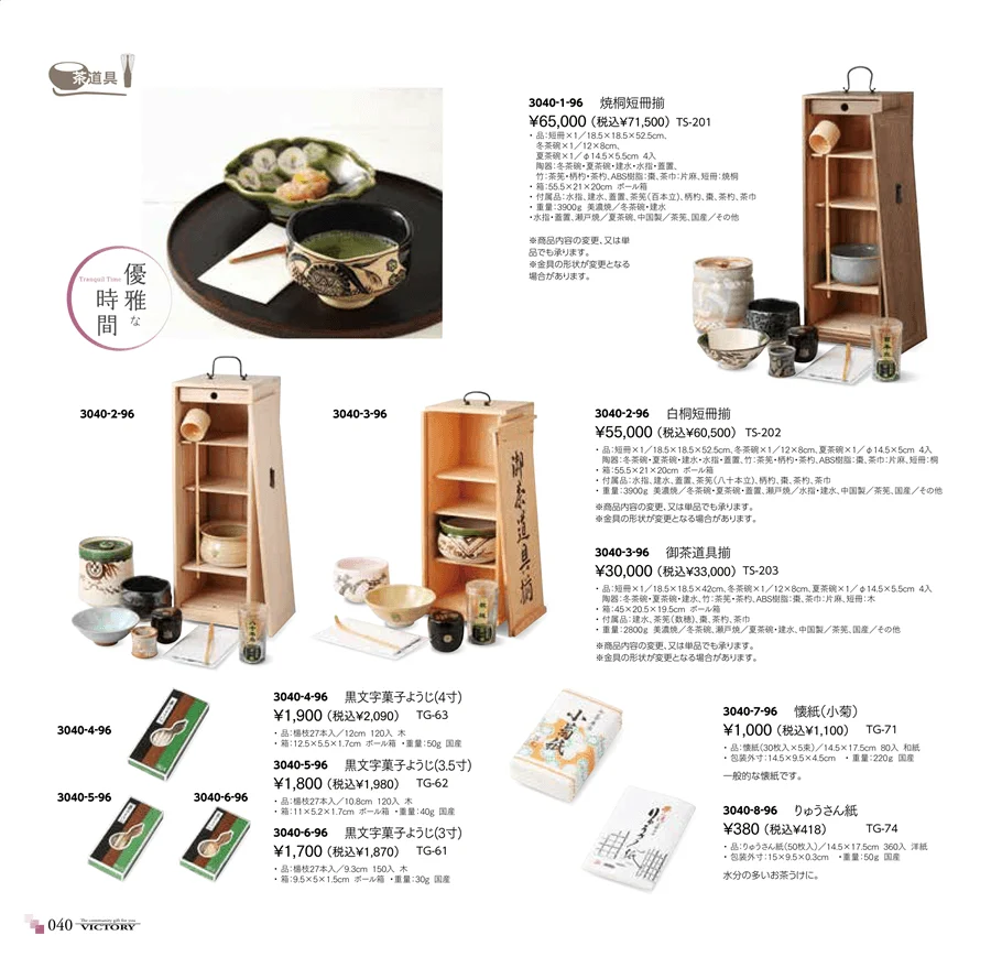 特選茶道具 ページ40