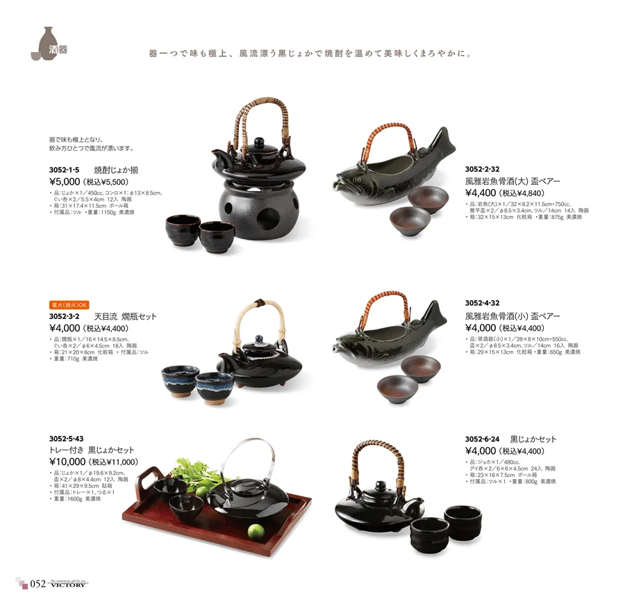 特選酒器 ページ52