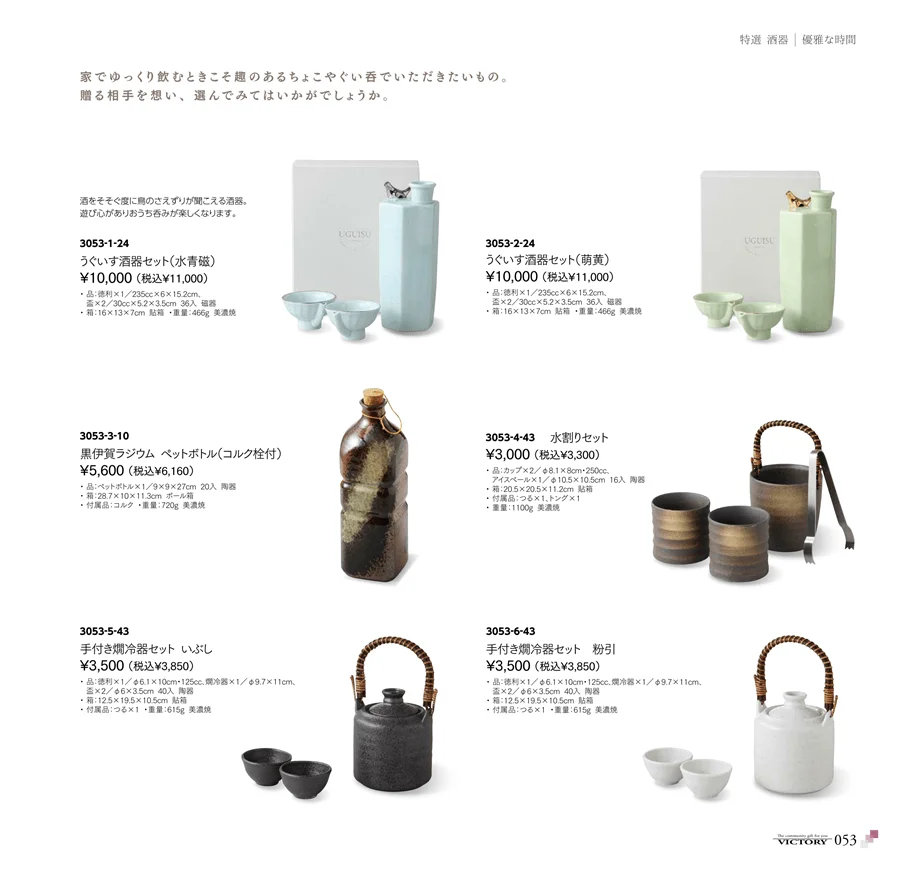 特選酒器 ページ53