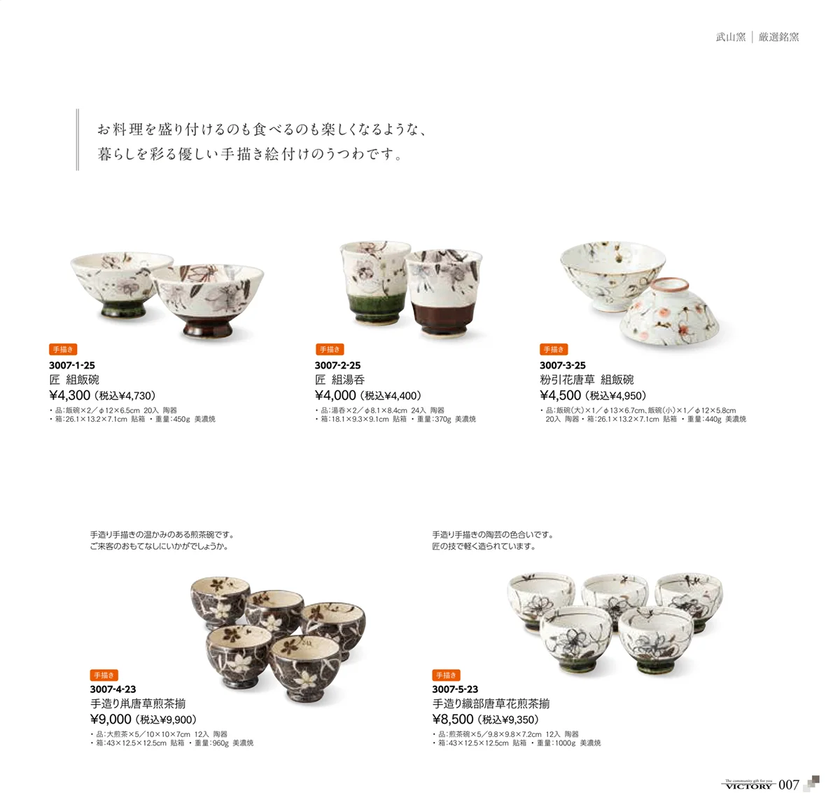 victory_vol.33・ページ番号7・武山窯