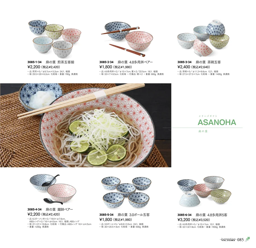麻の葉 ページ85