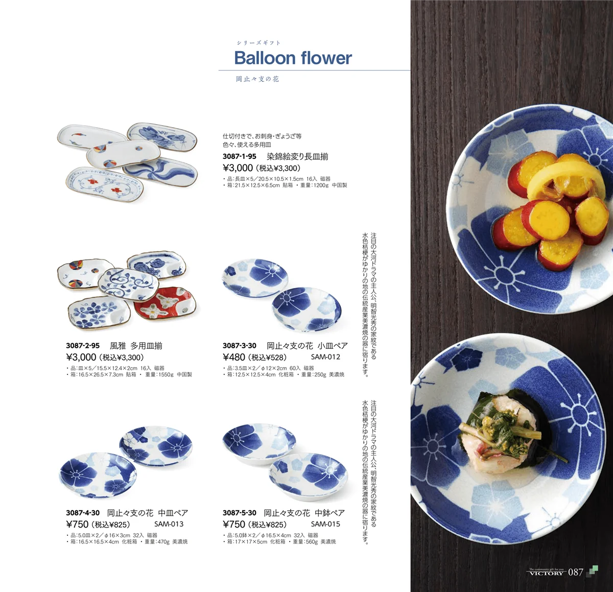 victory_vol.33・ページ番号87・染錦シリーズ／岡止々支の花