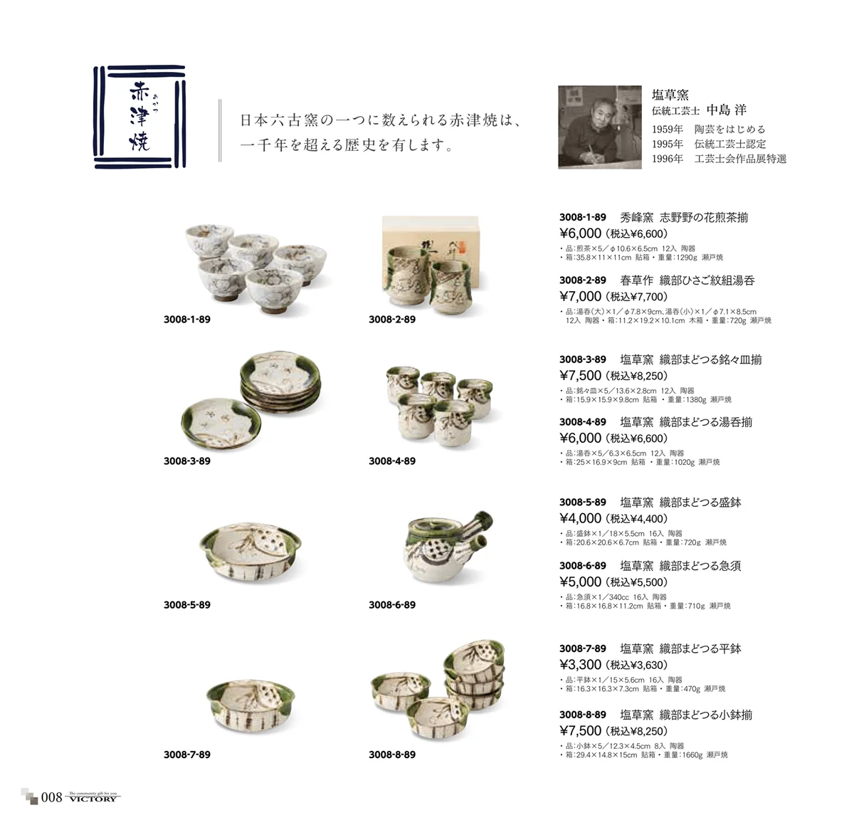 victory_vol.33・ページ番号8・赤津焼