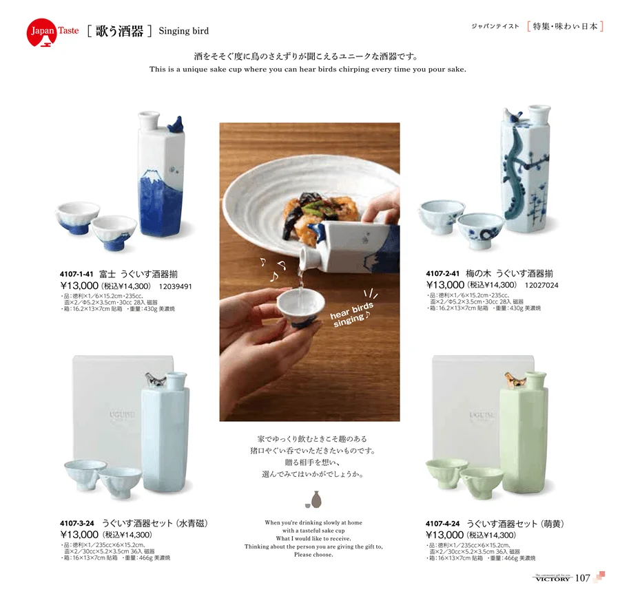 歌う酒器 ページ107
