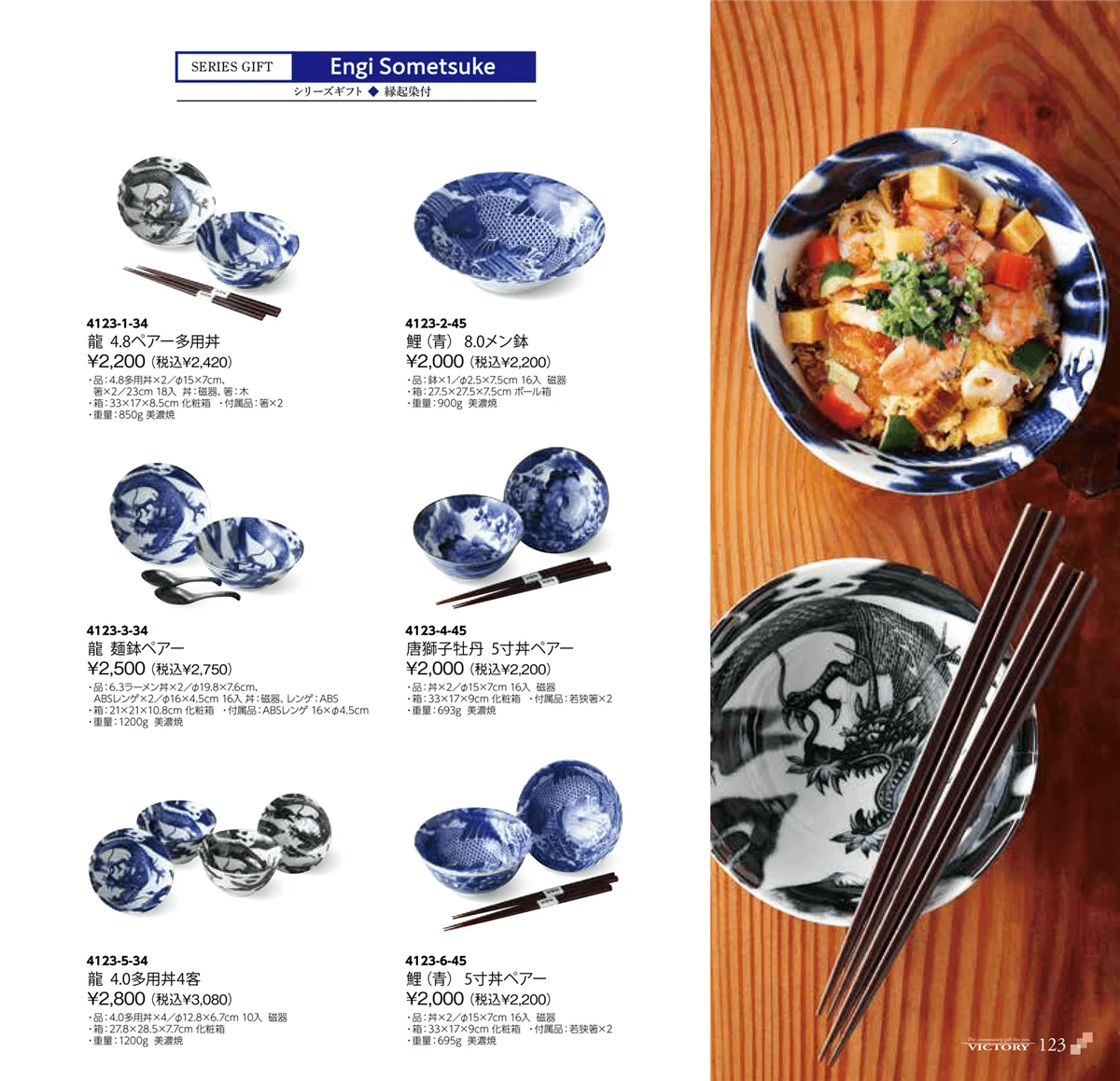 victory_vol.34・ページ番号123・縁起染付