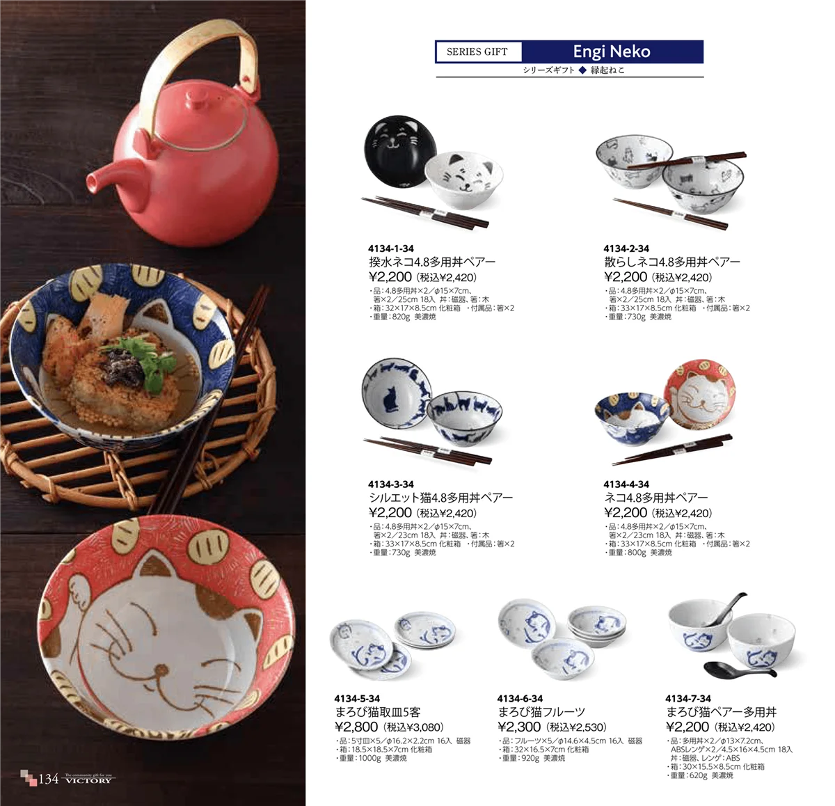 victory_vol.34・ページ番号134・縁起ねこ