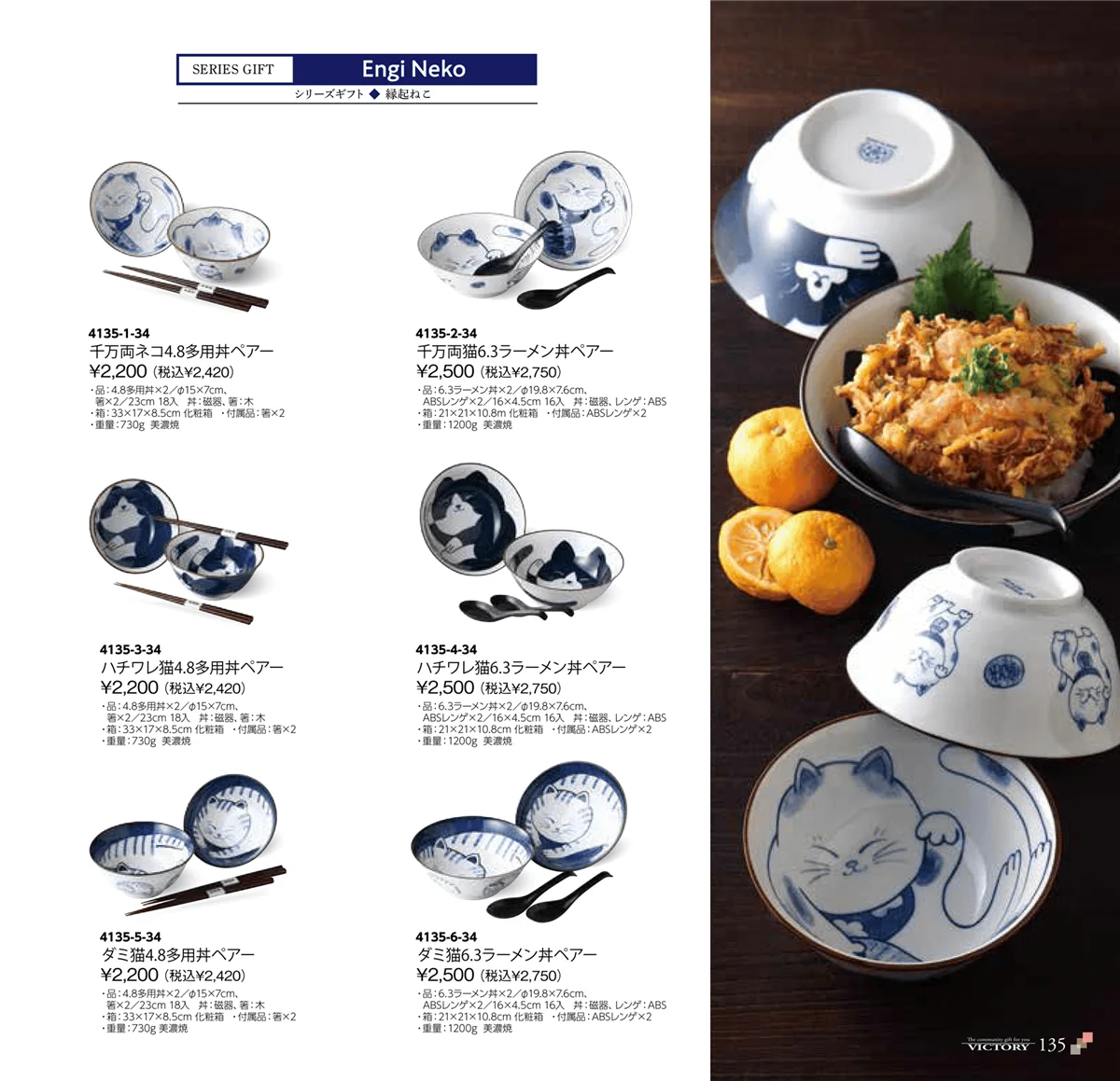 victory_vol.34・ページ番号135・縁起ねこ