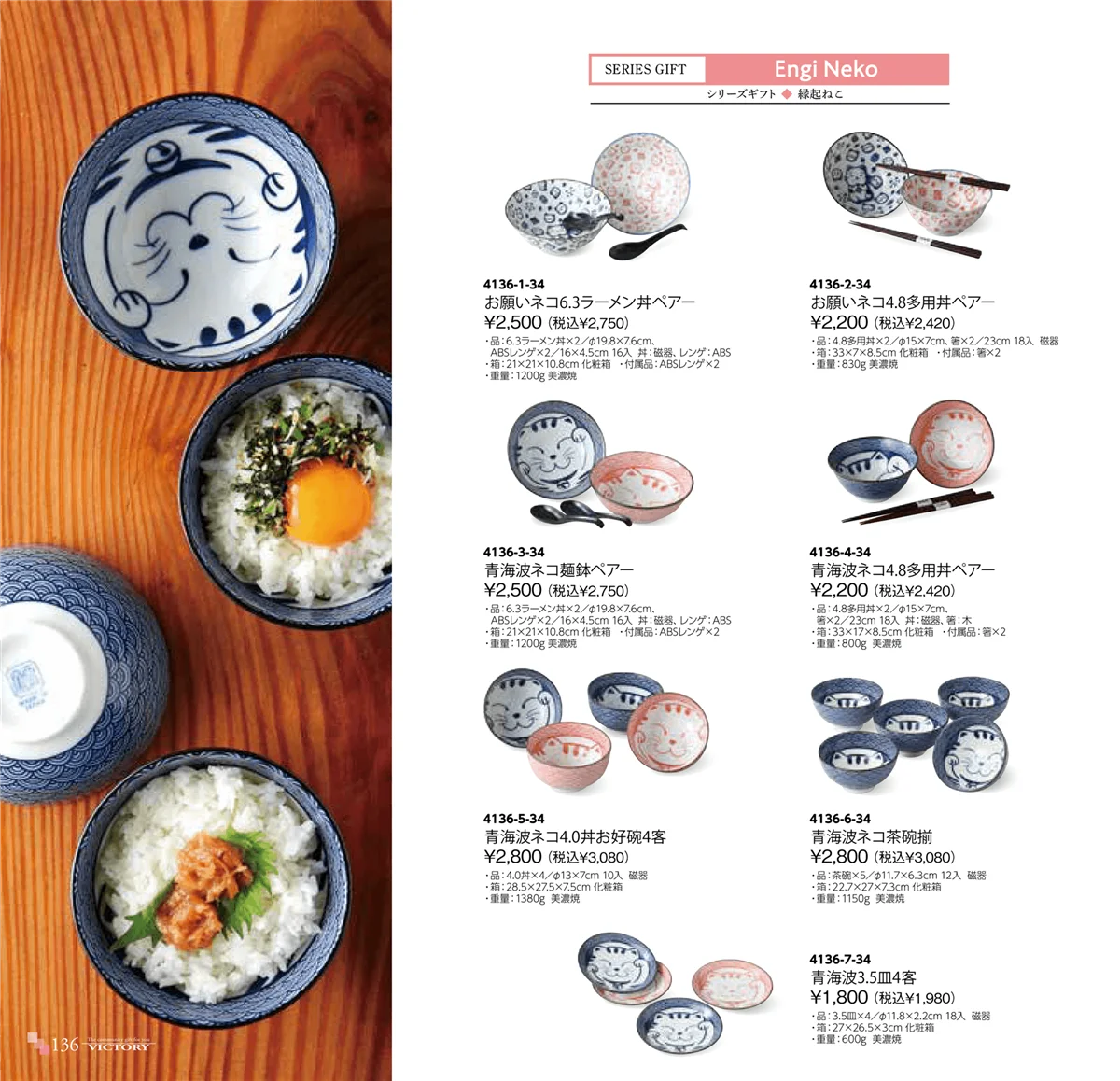 victory_vol.34・ページ番号136・縁起ねこ