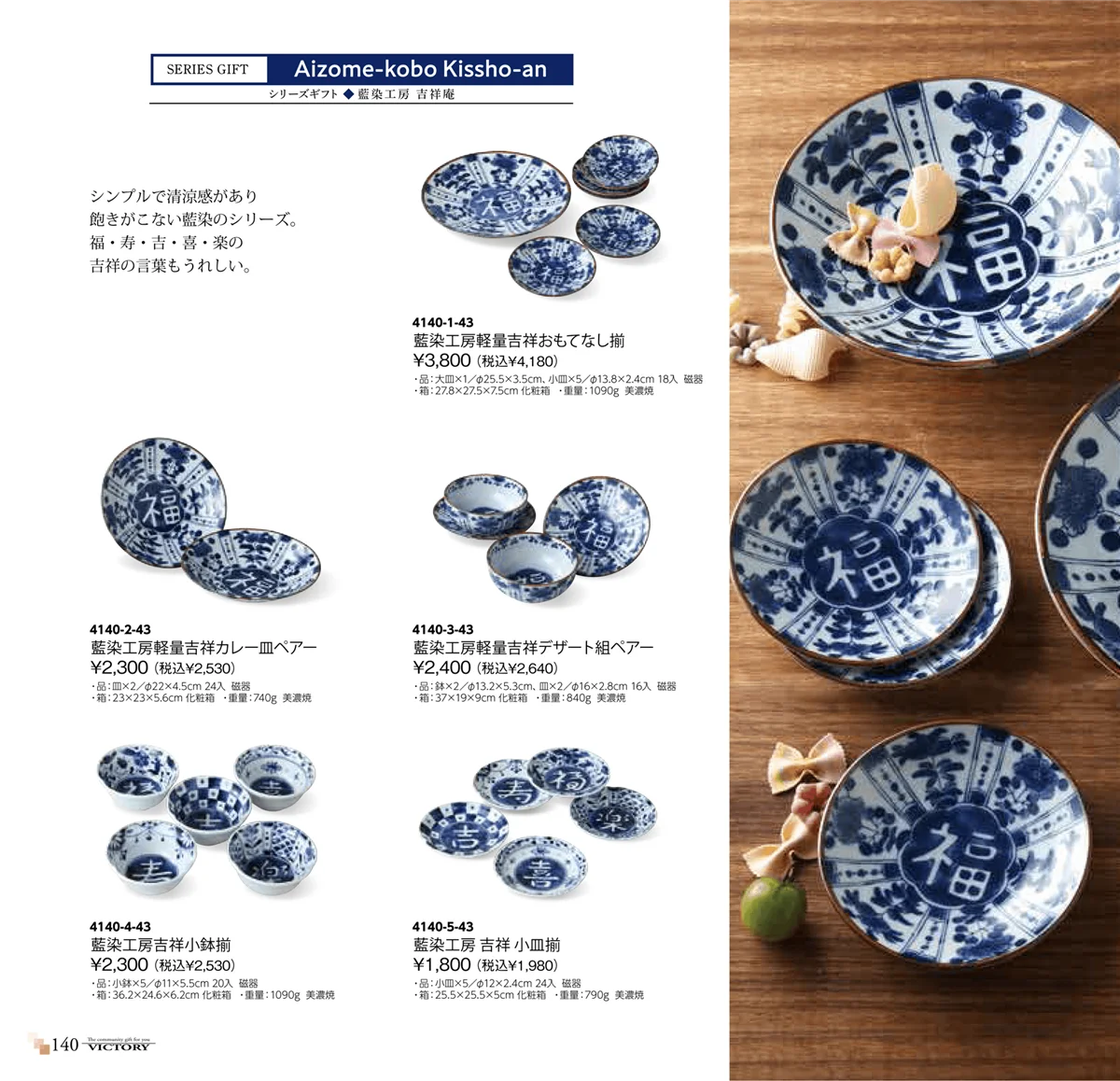 victory_vol.34・ページ番号140・藍染工房 吉祥庵
