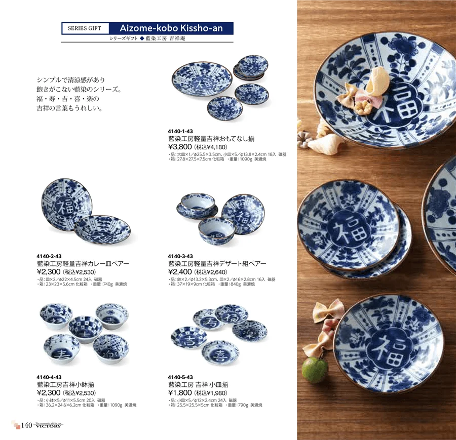藍染工房 吉祥庵 ページ140