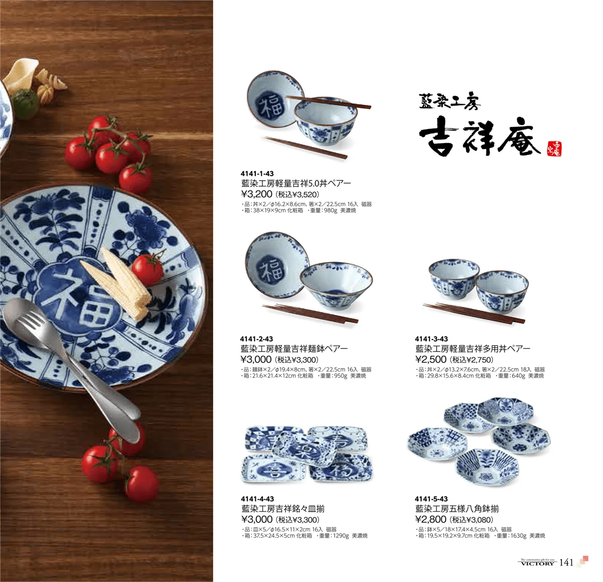 victory_vol.34・ページ番号141・藍染工房 吉祥庵