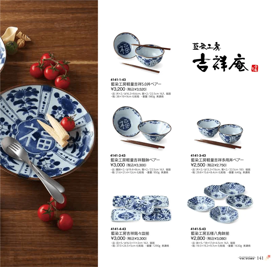 藍染工房 吉祥庵 ページ141