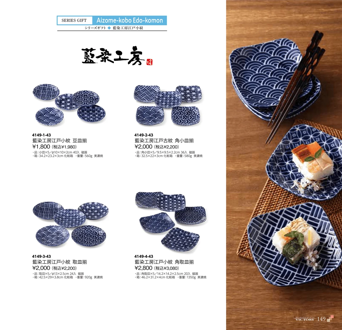victory_vol.34・ページ番号149・藍染工房江戸小紋