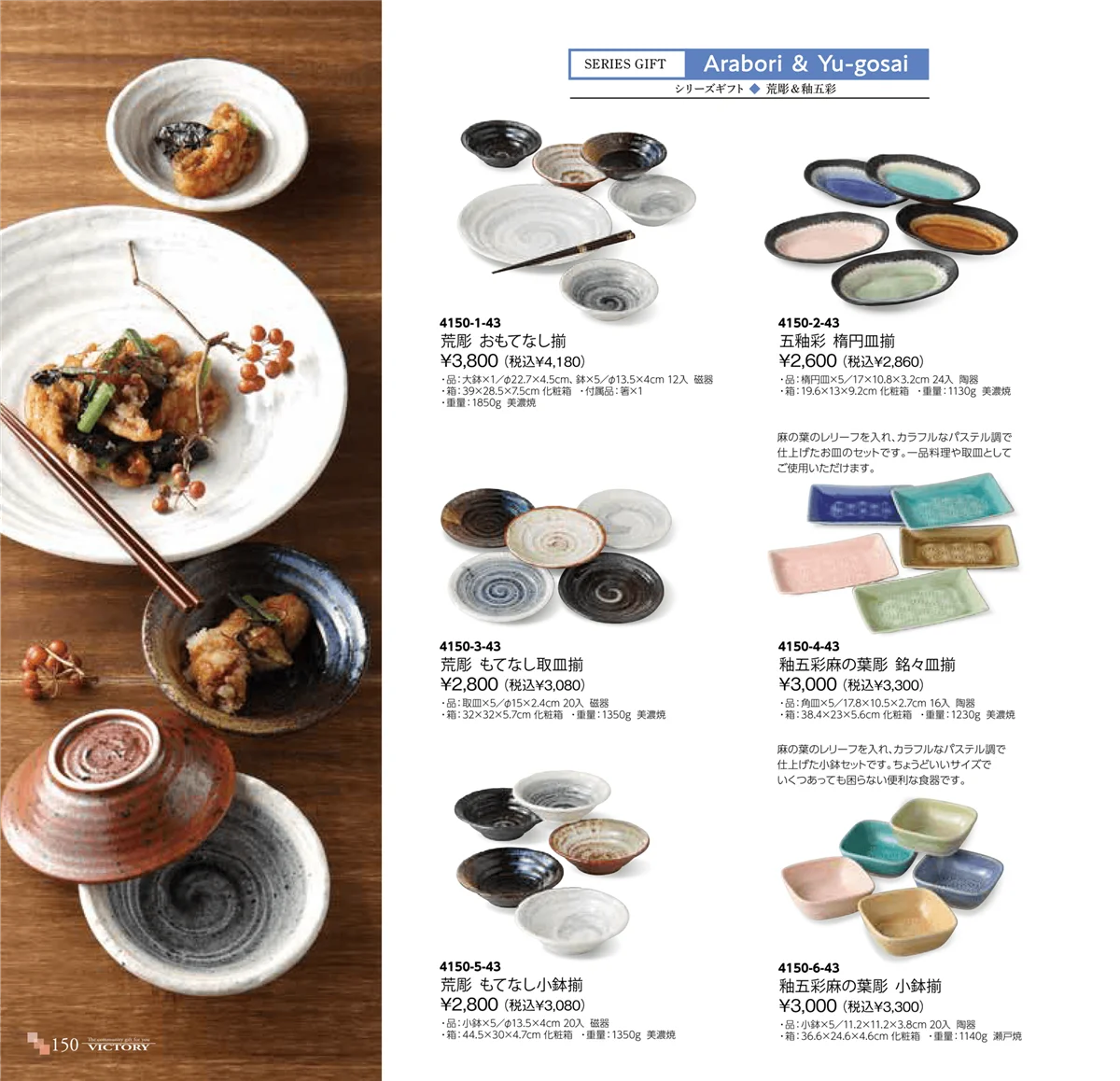 victory_vol.34・ページ番号150・荒彫＆釉五彩