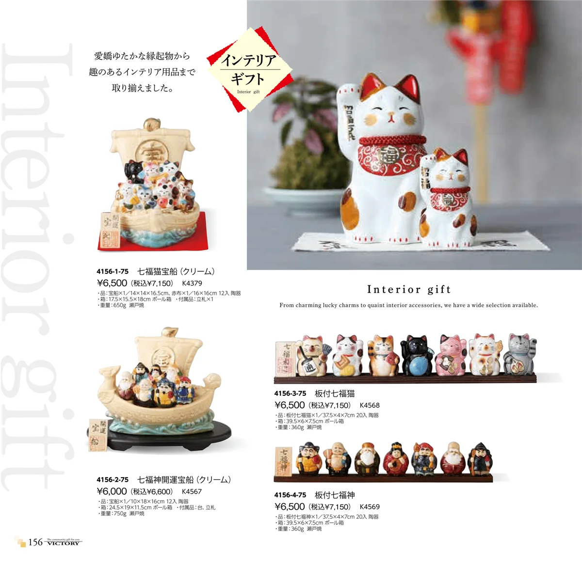 victory_vol.34・ページ番号156・縁起物