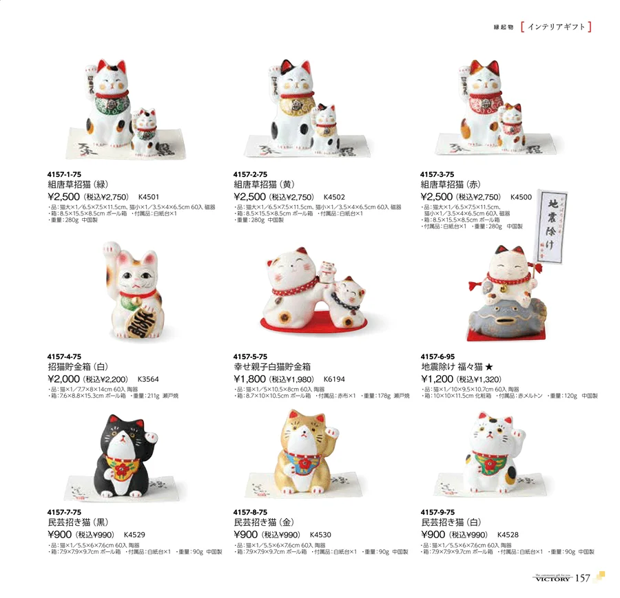 縁起物 ページ157