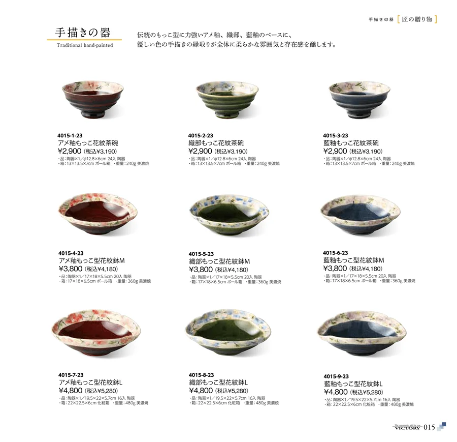 手描きの器 ページ15