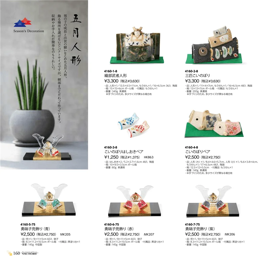 節句人形 ページ160