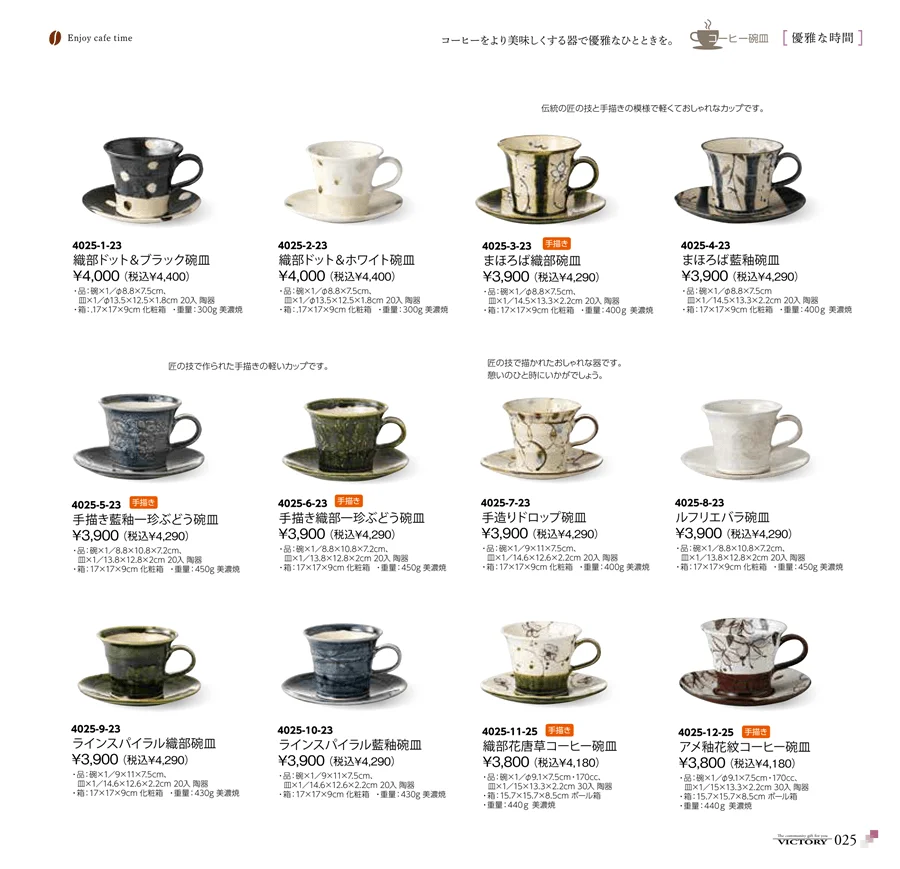 コーヒー碗皿 ページ25