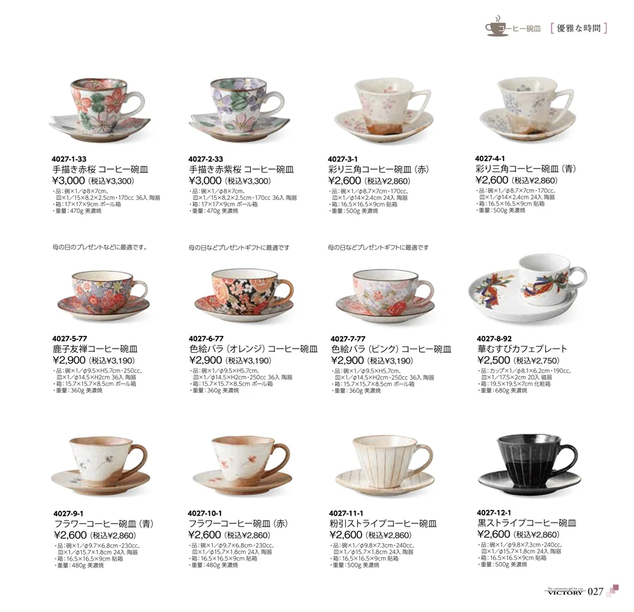 コーヒー碗皿 ページ27