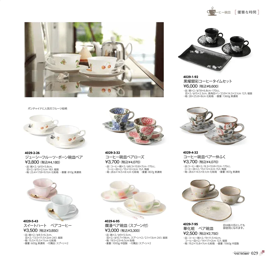 コーヒー碗皿 ページ29