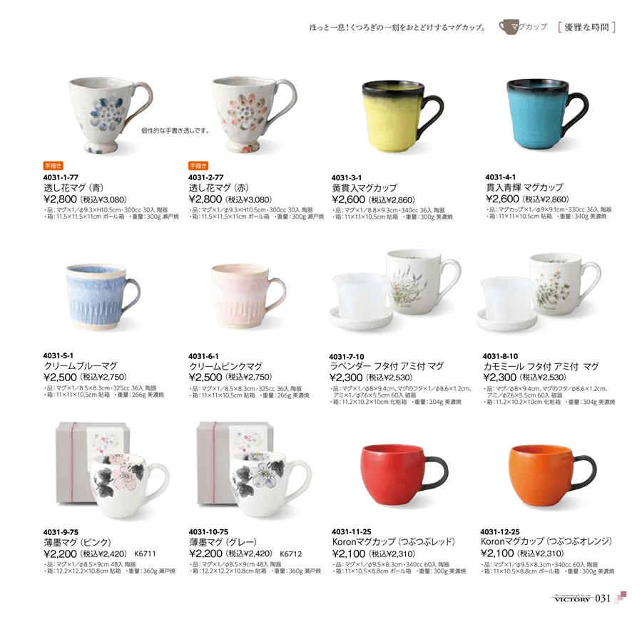マグカップ ページ31
