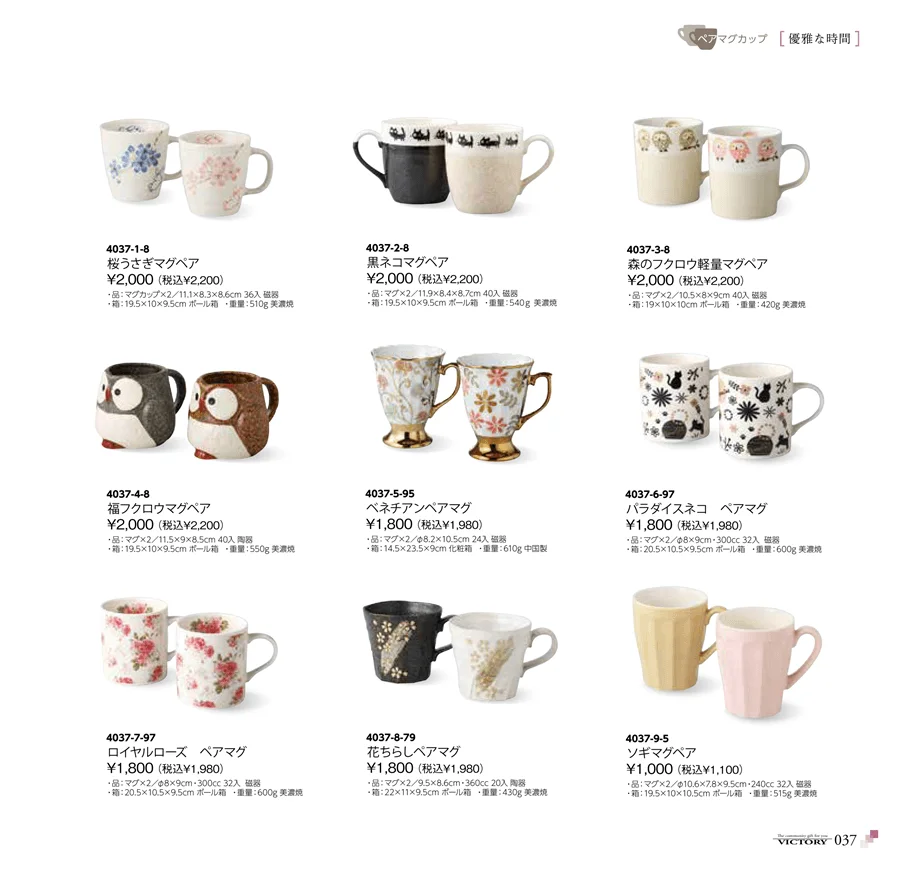ペアマグカップ ページ37