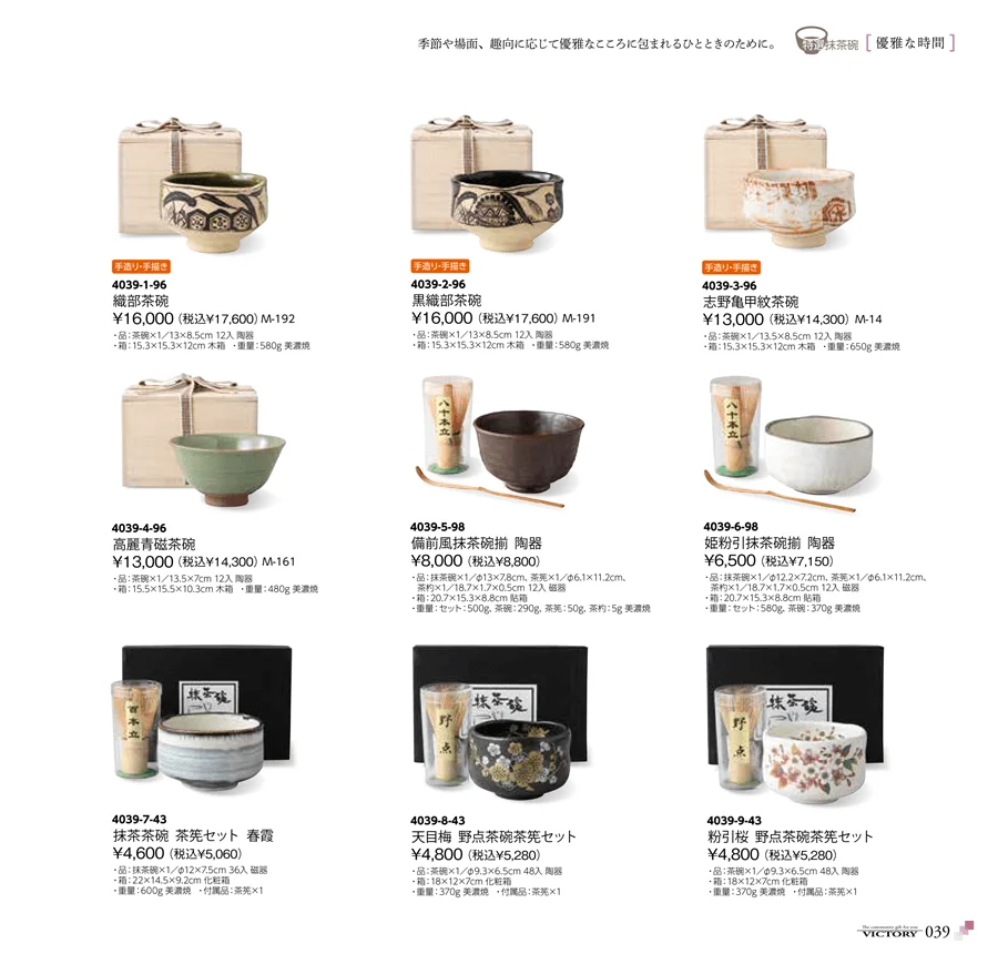 特選抹茶碗 ページ39
