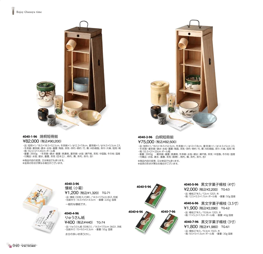 茶道具 ページ40