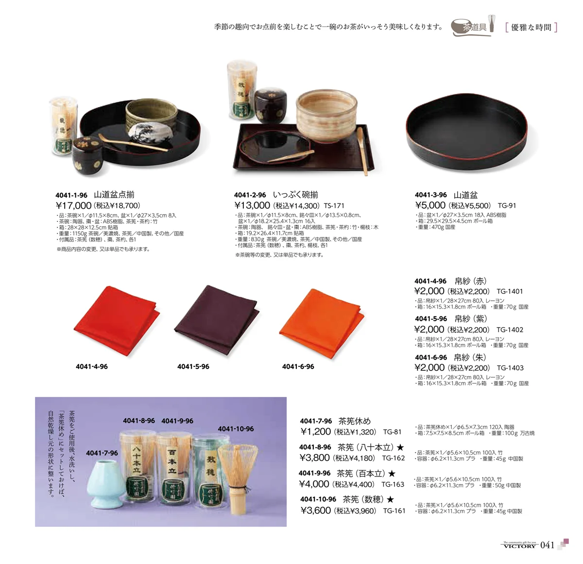 victory_vol.34・ページ番号41・茶道具